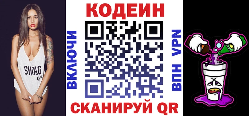 Codein Purple Drank Анадырь